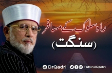 Rah e Sulook ky Musafir | Sanggat | Shab Bedari-by-Shaykh-ul-Islam Dr Muhammad Tahir-ul-Qadri