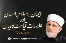 Iman, Islam, Ihsan awr Alamat e Qiyamat ka Biyan | Dars Hadith Jibreel A.S-by-Shaykh-ul-Islam Dr Muhammad Tahir-ul-Qadri