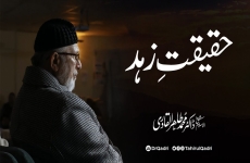 Haqeeqat e Zuhd (Laila tul Qadr)-by-Shaykh-ul-Islam Dr Muhammad Tahir-ul-Qadri