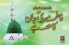 Fatima is Part of Mine-by-Shaykh-ul-Islam Dr Muhammad Tahir-ul-Qadri