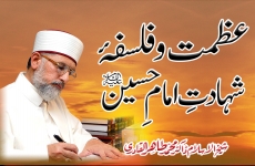 Azmat o Falsafa e Shahadat Iman Hussain AS Qtv-by-Shaykh-ul-Islam Dr Muhammad Tahir-ul-Qadri