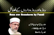 Roza awr Roza Daroon kay Fazail (Dars e Hadith)-by-