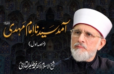 Aamad e Sayyiduna Imam Mahdi (Alayhis-salam) Episode 1-by-Shaykh-ul-Islam Dr Muhammad Tahir-ul-Qadri