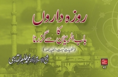 Roza Daroon Ka Babur Rayyan Say Guzarna Fazeelat e Nisbat (Khutbah Jumah)-by-Shaykh-ul-Islam Dr Muhammad Tahir-ul-Qadri