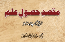 Maqsad e Husool e Ilm Minhajians Training Camp-by-Shaykh-ul-Islam Dr Muhammad Tahir-ul-Qadri