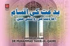 Biddat ki Aqsam | Hadith ki Roshni mein-by-