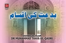 Bidaat ki Aqsam | ICIS Lecture-by-Shaykh-ul-Islam Dr Muhammad Tahir-ul-Qadri