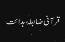 Qurani zabita e hidayat-by-