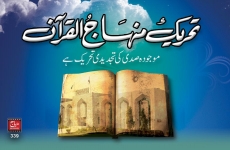 Tehreek Minhaj ul Quran ka 24 salah Safar-by-Shaykh-ul-Islam Dr Muhammad Tahir-ul-Qadri