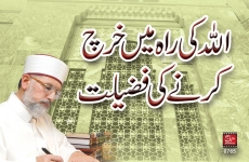 Allah ki Rah mein Kharch karny ki Fazilat (Part 2)-by-Shaykh-ul-Islam Dr Muhammad Tahir-ul-Qadri