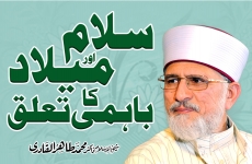 Salam awr Milad ka Bahami Talluq-by-Shaykh-ul-Islam Dr Muhammad Tahir-ul-Qadri