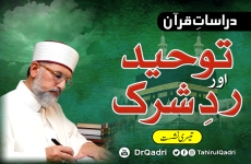 Dirasat e Quran | Tawhid Aur Radd e Shirk | Part - 03-by-Shaykh-ul-Islam Dr Muhammad Tahir-ul-Qadri
