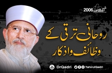 Rohani Taraqi ky Wazaif o Azkar  Itikaf City 2006-by-Shaykh-ul-Islam Dr Muhammad Tahir-ul-Qadri