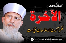 al-Akharat | Fikr e Aakhrat awr Alamat e Qayamat Itikaf City 2006-by-Shaykh-ul-Islam Dr Muhammad Tahir-ul-Qadri