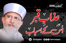 al-Akharat | Azab e Qabr aur us ky Asbab Itikaf City 2006-by-