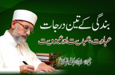 Bandagi kay 3 Darajat: Ibadat, Abdiyyat awr Abudiyat-by-Shaykh-ul-Islam Dr Muhammad Tahir-ul-Qadri