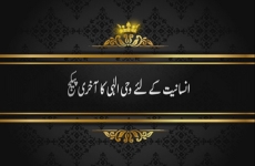 Insaniyat k liay Wahi-e-Ilahi ka Akhari Package-by-