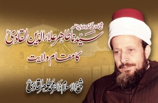 Sayyiduna Tahir Allauddin Al-Gillani (R.A) ka Maqam-e-Wilayat-by-