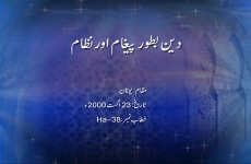 Deen Bator Pegham awr Nizam-by-Shaykh-ul-Islam Dr Muhammad Tahir-ul-Qadri