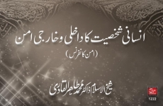Insani Shakhsiyyat ka Dakhli o Kharji Amn (Peace Conference MSM)-by-Shaykh-ul-Islam Dr Muhammad Tahir-ul-Qadri