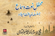 Mehfil Naat o Sama BasillSalah Ziafat Milad (Chisti Bros)-by-MISC