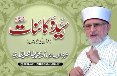 Sayyida Kainat S.A Quran ki Nigah mein | Sayyida Kainat Conference-by-