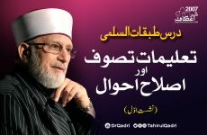 Talimat e Tasawwuf aur Islah e Ahwal | Vol:1 Dars Tabaqat al-Sulami-by-Shaykh-ul-Islam Dr Muhammad Tahir-ul-Qadri