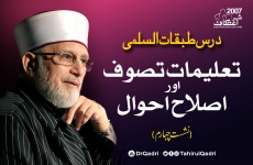 Talimat e Tasawwuf aur Islah e Ahwal | Vol:4 Dars Tabaqat al-Sulami-by-Shaykh-ul-Islam Dr Muhammad Tahir-ul-Qadri