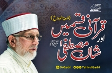 Qurani Qasmain awr Shan e Mustafa ﷺ-by-