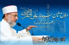 Difa e Shan-e-Ali Al-Murtaza A.S Ilm-e-Hadith ki Roshani Mein Episode: 01-by-Shaykh-ul-Islam Dr Muhammad Tahir-ul-Qadri