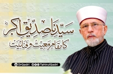 Sayyidina Siddiq e Akbar (RA) ka Maqam e Maiyyat o Fanaiyyat-by-Shaykh-ul-Islam Dr Muhammad Tahir-ul-Qadri