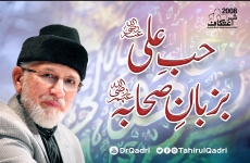 Hub e Ali (RA) ba-Zuban e Sahaba (RA) Itikaf City 2008-by-Shaykh-ul-Islam Dr Muhammad Tahir-ul-Qadri