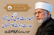 Ahadith-e-Nabvi Mein Lafz Hadith awr Sunnat ka Istemal Episode-5: Maqam-e-Risalat Awr Hujjiyyat-e-Hadith-o-Sunnat-by-Shaykh-ul-Islam Dr Muhammad Tahir-ul-Qadri