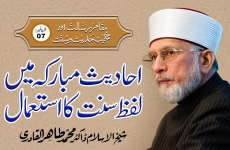 Ahadith-e-Mubarka Mein Lafz Sunnat ka Istemal Episode-7: Maqam-e-Risalat Awr Hujjiyyat-e-Hadith-o-Sunnat-by-Shaykh-ul-Islam Dr Muhammad Tahir-ul-Qadri