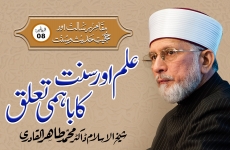 Ilm awr Sunnat ka Bahmi Talluq  Episode-8: Maqam-e-Risalat Awr Hujjiyyat-e-Hadith-o-Sunnat-by-Shaykh-ul-Islam Dr Muhammad Tahir-ul-Qadri