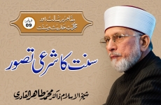 Sunnat ka Sharai Tasawwur Episode-9: Maqam-e-Risalat Awr Hujjiyyat-e-Hadith-o-Sunnat-by-Shaykh-ul-Islam Dr Muhammad Tahir-ul-Qadri