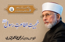 Hujjiyyat-e-Itaat-e-Rasool ﷺ Episode-38: Maqam-e-Risalat Awr Hujjiyyat-e-Hadith-o-Sunnat-by-Shaykh-ul-Islam Dr Muhammad Tahir-ul-Qadri