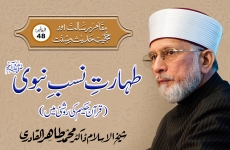 Taharat e Nasab e Nabawi ﷺ | Quran Hakeem ki Roshani Mein Episode-48: Maqam-e-Risalat Awr Hujjiyyat-e-Hadith-o-Sunnat-by-Shaykh-ul-Islam Dr Muhammad Tahir-ul-Qadri