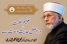 Taleem e Hikmat Darasal Hadith o Sunnat Hy Episode-52: Maqam-e-Risalat Awr Hujjiyyat-e-Hadith-o-Sunnat-by-Shaykh-ul-Islam Dr Muhammad Tahir-ul-Qadri