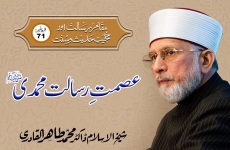 Ismat e Risalat e Muhammadi ﷺ Episode-71: Maqam-e-Risalat Awr Hujjiyyat-e-Hadith-o-Sunnat-by-Shaykh-ul-Islam Dr Muhammad Tahir-ul-Qadri
