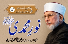 Noor e Muhammadi ﷺ Episode-75: Maqam-e-Risalat Awr Hujjiyyat-e-Hadith-o-Sunnat-by-Shaykh-ul-Islam Dr Muhammad Tahir-ul-Qadri