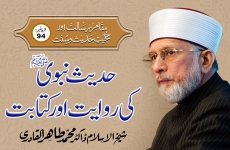 Hadith e Nabvi ﷺ Ki Rawait awr Kitabat Episode-94: Maqam-e-Risalat Awr Hujjiyyat-e-Hadith-o-Sunnat-by-Shaykh-ul-Islam Dr Muhammad Tahir-ul-Qadri