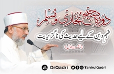 Dawra Sahih Bukhari o Muslim | Session 1 | Fahm-e-Deen kay-liye Hadith ki Naguziriyat Dawra Sahih Bukhari o Muslim 2008-by-Shaykh-ul-Islam Dr Muhammad Tahir-ul-Qadri