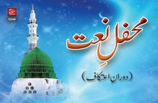 Mehfil-e-Naat-by-MISC