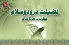 Fazilat e Durood o Salam (Halqat e Durood ka Qiyam)-by-Shaykh-ul-Islam Dr Muhammad Tahir-ul-Qadri