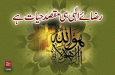 Razay Elahi hi Maqsad e Hayat hy-by-Shaykh-ul-Islam Dr Muhammad Tahir-ul-Qadri