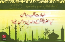 Taharat Qalb o Batin  Hasool e Ilm awr Naik Suhbat kay liey Hijrat + Sawal: kia Huzoor (S.A.W) kay Waldain Momin thay? (Session 3)-by-Shaykh-ul-Islam Dr Muhammad Tahir-ul-Qadri