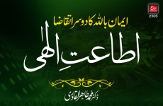 Iman bil-Allah ka Doosra Taqaza, Itaat e Elahi (Vol 2)-by-Shaykh-ul-Islam Dr Muhammad Tahir-ul-Qadri