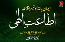 Iman bil-Allah ka Teesra Taqaza, Itaat e Elahi (Vol 3)-by-Shaykh-ul-Islam Dr Muhammad Tahir-ul-Qadri