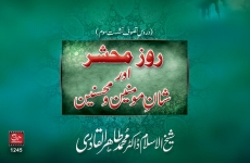 Roze Mahshar awr Shan e Mumineen wo Muhsineen (Dars e Tasawwuf, Session Three)-by-Shaykh-ul-Islam Dr Muhammad Tahir-ul-Qadri